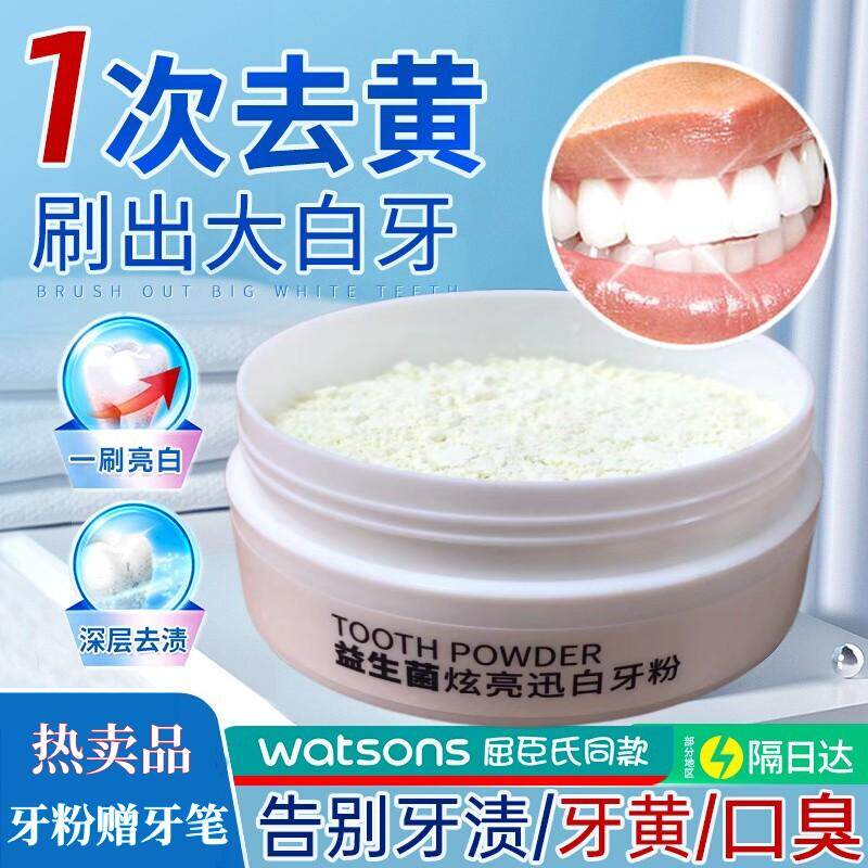 洁牙粉速效黄牙去口臭去黄洗白牙牙粉