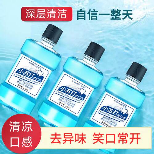 雪弥医用小苏打漱口水温和清洁牙渍口臭呵护牙龈口腔异味