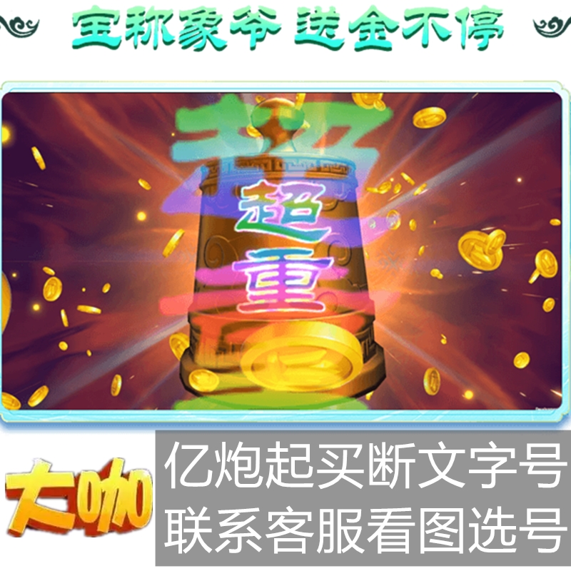 捕鱼大咖官方版文字号可改密码无绑成品破产号买断不回收看图咨询