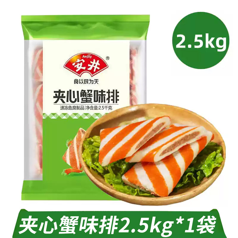 安井夹心仿蟹排夹心蟹味排5斤商用台湾鱼排麻辣烫食材豆捞关东煮