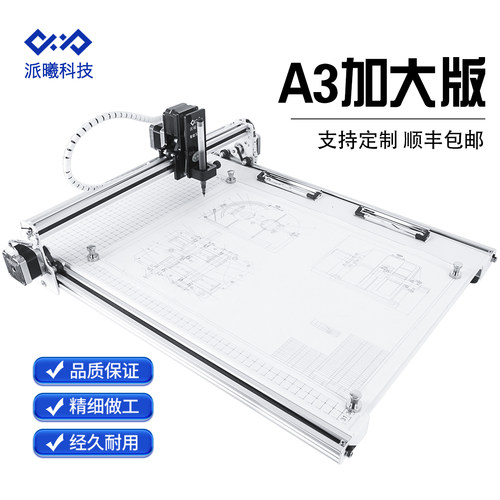 派曦科技A3写字机工程cad画图