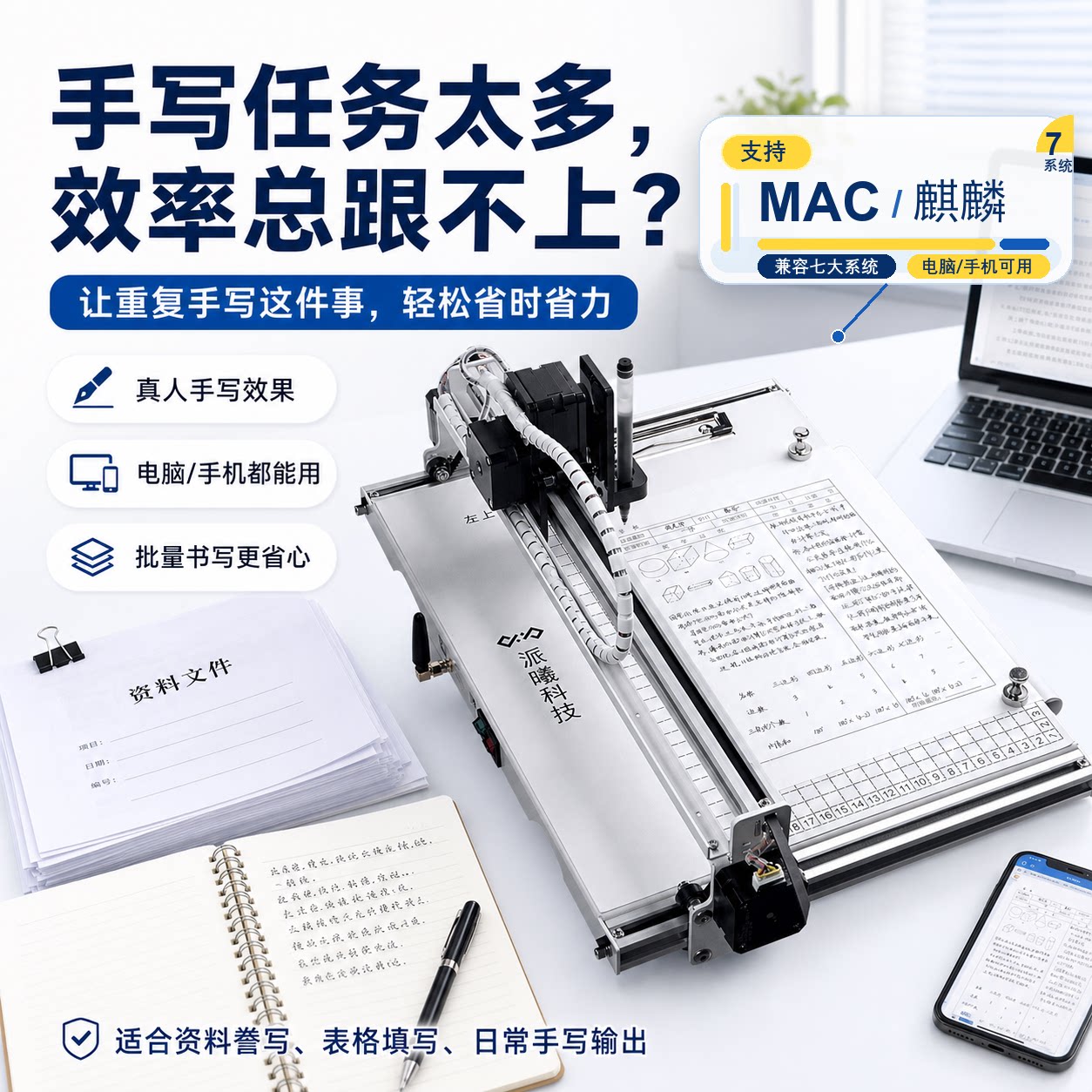 【派曦】快抄宝自动写字P25高端仿真手写机器人自动抄写笔记教案