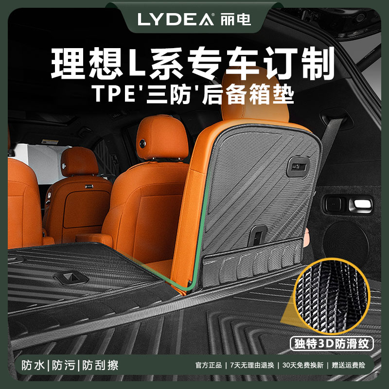 丽电全TPE脚垫适用25款焕新版理想L9L8L7L6专用后备箱垫配件改装