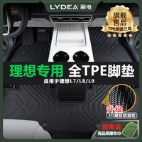 麗電理想L7L8L9TPE專用全包圍腳墊全天候汽車地毯墊內(nèi)飾改裝配件