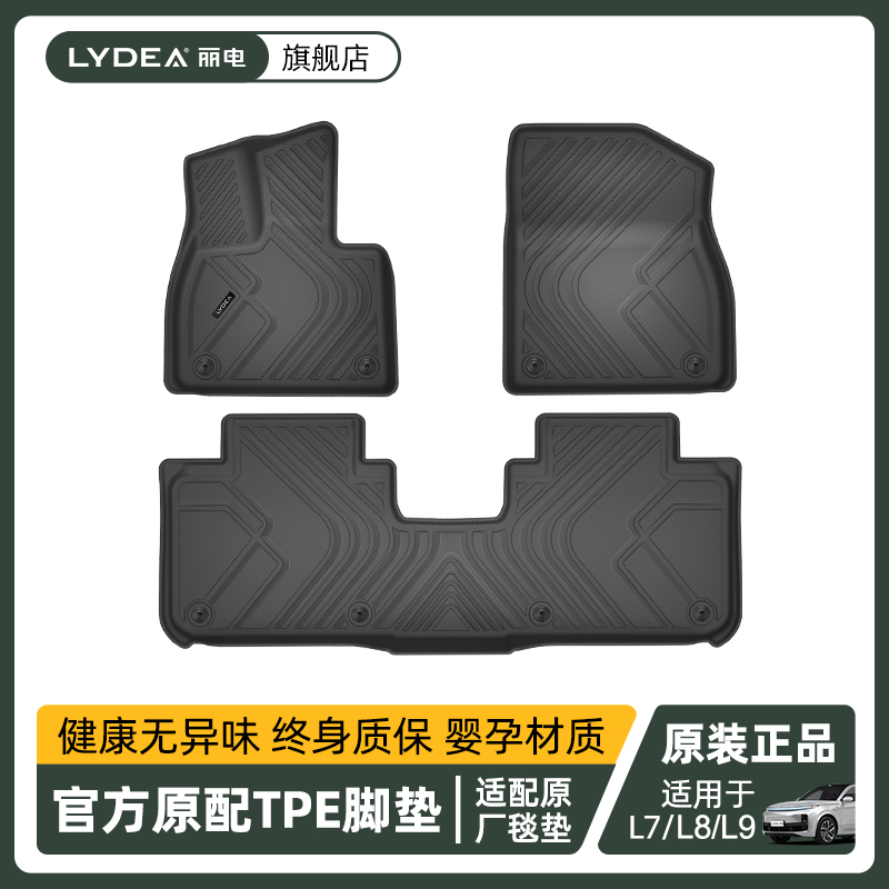 理想L7L8L9全TPE汽车脚垫双层毯面24/25款焕新版尾箱后备箱垫配件