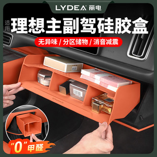 用品 饰配件汽车改装 丽电25新款 理想L9L8L7L6主副驾驶储物盒车内装