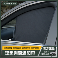 麗電適用理想L9車窗遮陽簾L8側(cè)窗防曬隱私簾L7露營遮光隔熱遮陽擋