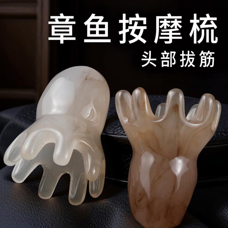 八爪鱼按摩梳章鱼头皮按摩器头部经络穴位头疗梳刮痧经络按摩器