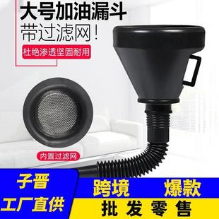 汽车摩托车加油用品燃油自驾游应急工具加油漏斗漏斗