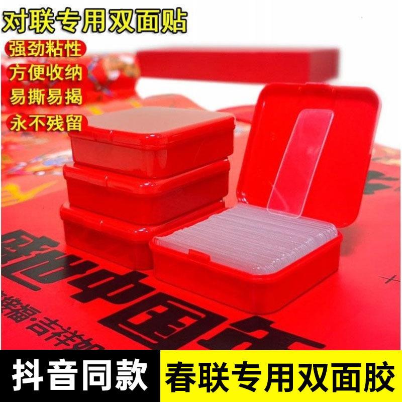 贴对联专用双面胶无痕透明不残留盒装双面贴强力粘性春联便利贴
