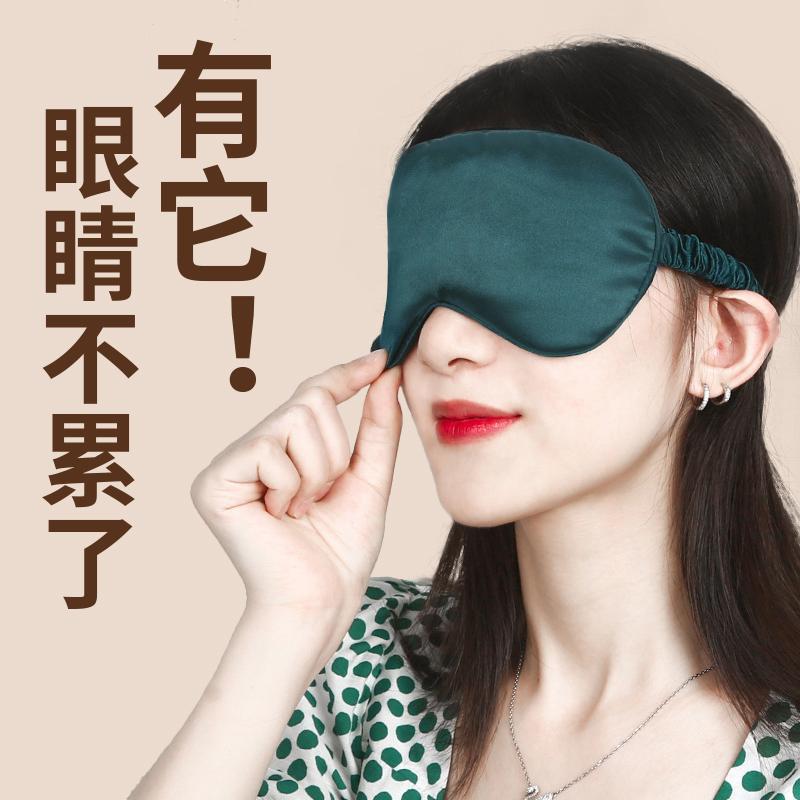 眼罩真丝透气遮光眼罩轻薄冰敷眼罩睡眠专用办公室午休眼罩