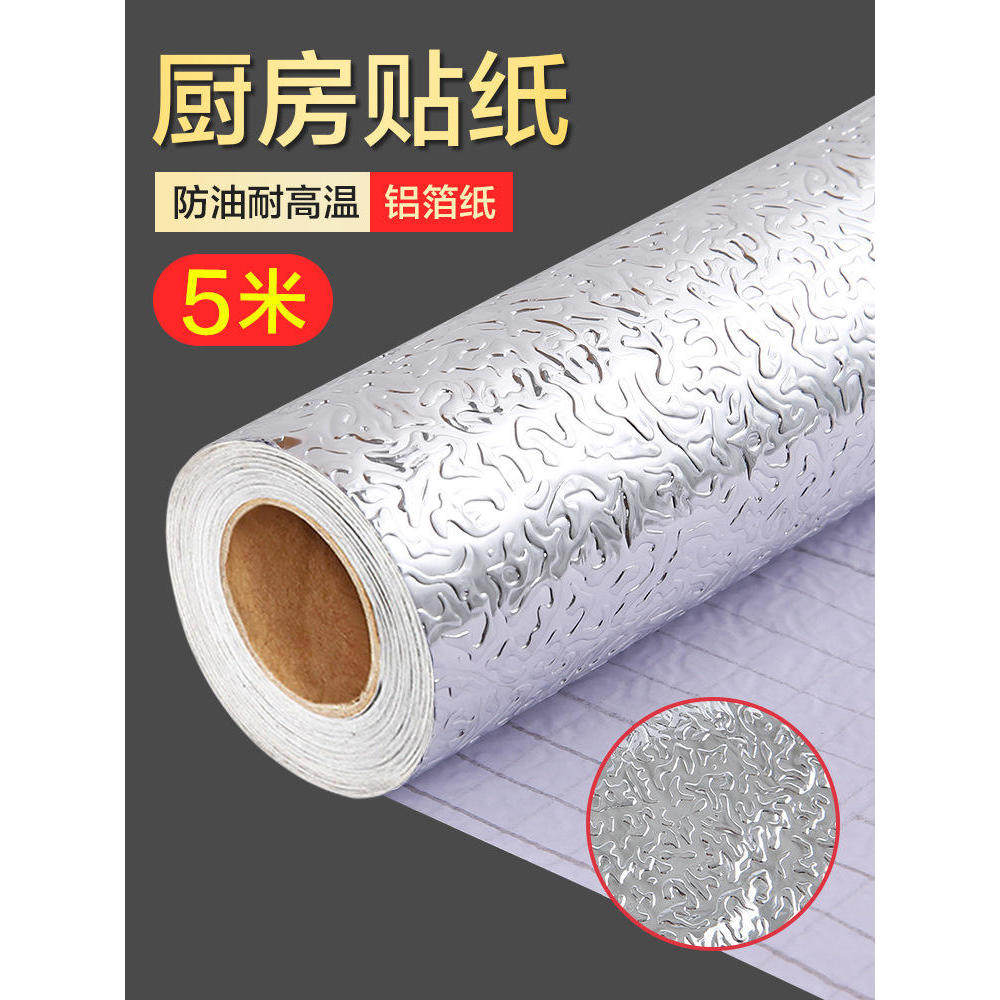 厨房防油贴纸防火耐高温墙贴防水防潮橱柜瓷砖墙纸自粘铝箔纸灶台