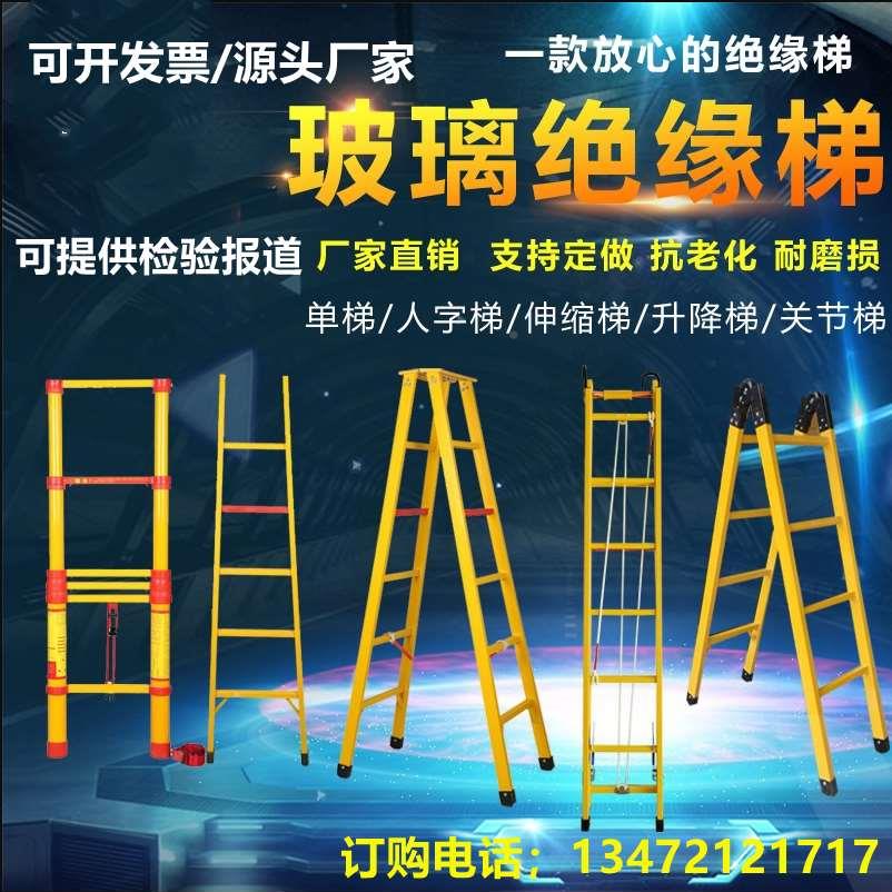 电工工德恩电力程专玻璃绝缘梯直用梯关节折梯人叠字梯伸缩梯升钢