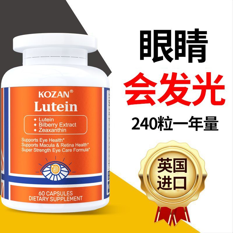 KOZAN蓝莓叶黄素护眼眼疲劳