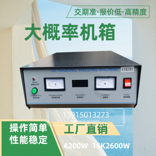 超声波机箱大功率4200W/15K20K发生器模拟机高速焊接无纺布压花机