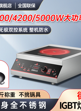 热情好太太 家用大功率平面电磁炉电陶炉商用猛火灶台3500W5000瓦