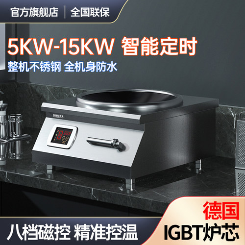 热情好太太智能磁控大功率电磁炉