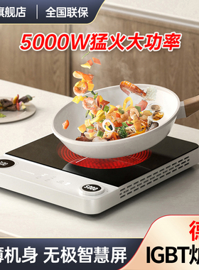 热情好太太 超薄家用智能5000W猛火爆炒大功率平面电磁炉电陶炉灶