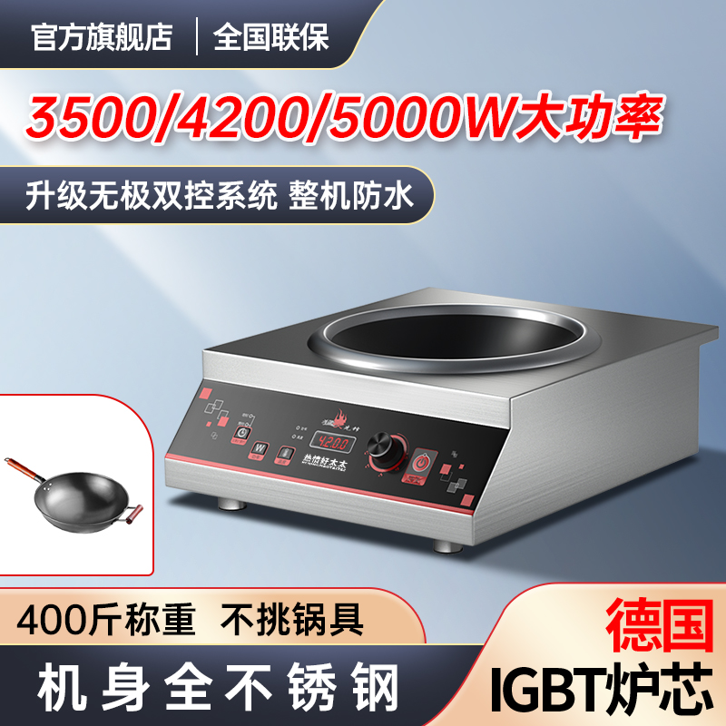 热情好太太 家用大功率猛火电磁炉商用灶平凹面3500W嵌入式5000瓦 厨房电器 电磁炉/陶炉 原图主图