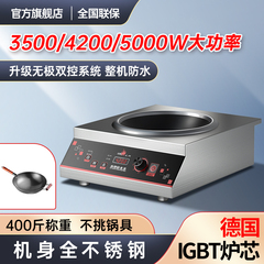 热情好太太 家用大功率猛火电磁炉商用灶平凹面3500W嵌入式5000瓦