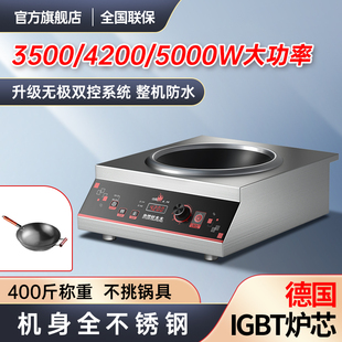 热情好太太 家用大功率猛火电磁炉商用灶平凹面3500W嵌入式 5000瓦