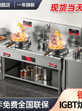 热情好太太商用电磁炉大功率15KW单双头电炒炉大锅灶台食堂酒饭店