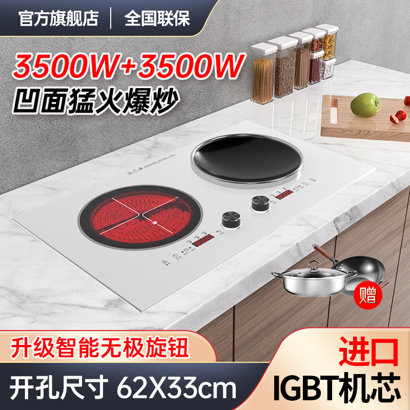 热情好太太无极旋钮猛火电磁双灶