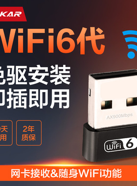 ROKAR无线网卡台式机USB免驱动WiFi接收器WiFi6台式电脑外置迷你发射器电竞笔记本5G双频信号随身上网AX1900M