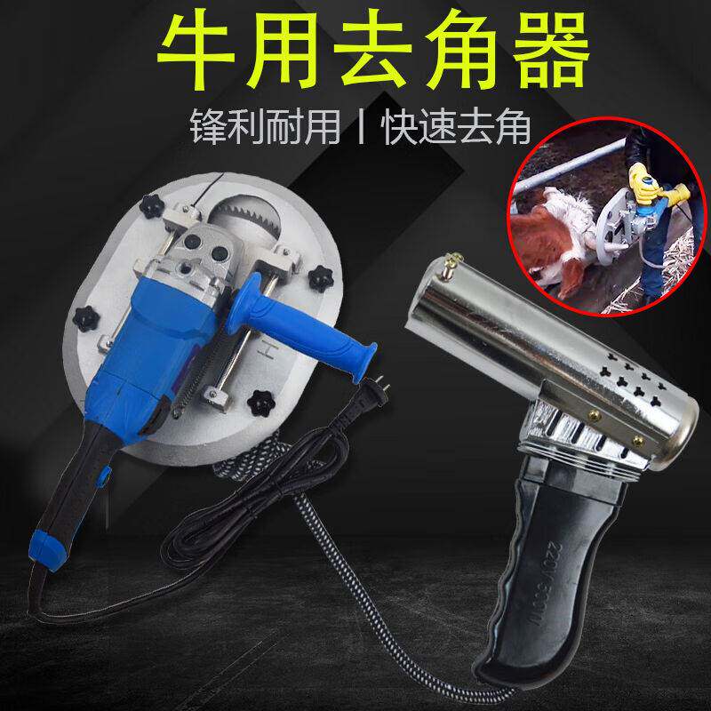 江南牧人去大牛用角器电动神器牛角犊牛养殖工具羊割角设备进口去