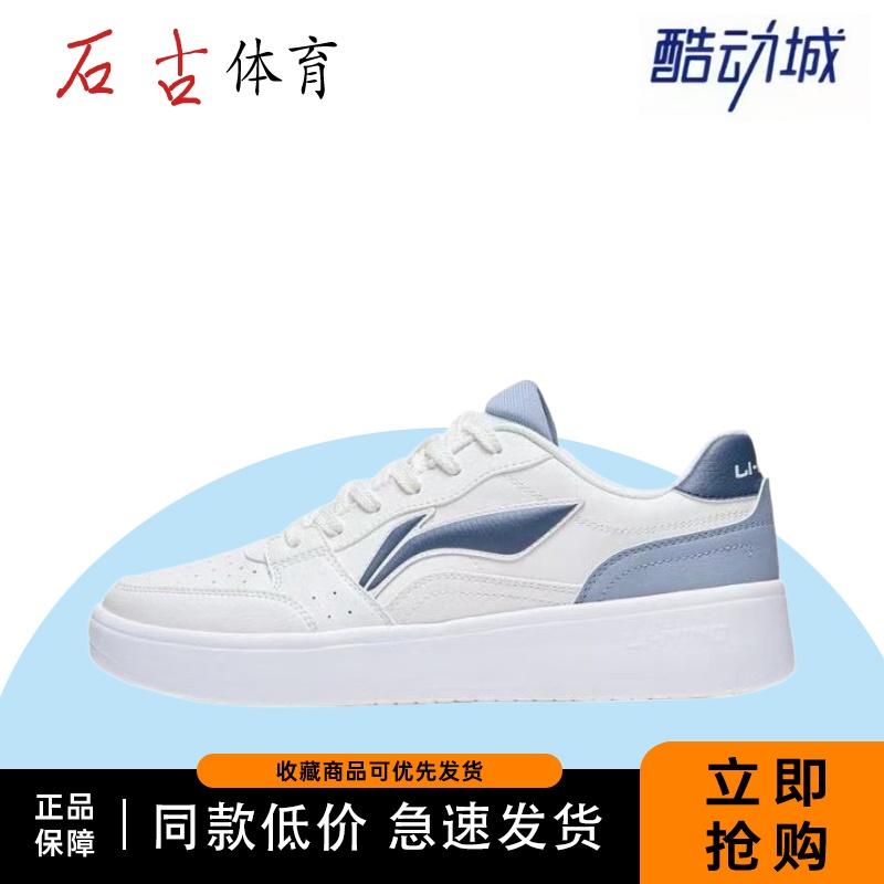 LiNing李宁元宝休闲时尚百搭舒适小白鞋防滑减震耐磨增高板鞋男款