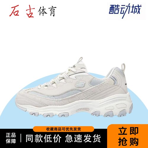 斯凯奇 D'LITES 1.0熊猫鞋奶茶熊鲜芋奶冻复古百搭厚底增高老爹鞋