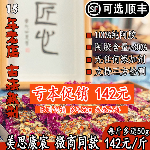 美思康宸阿胶糕假一罚十