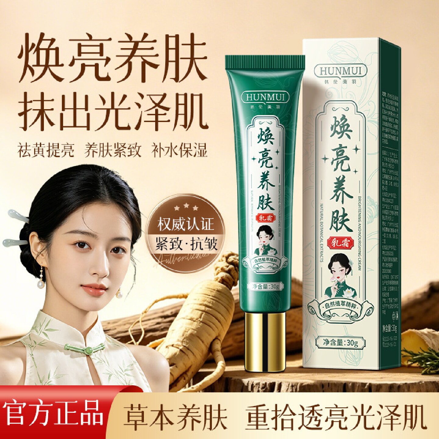韩伦美羽焕亮养肤乳霜祛黄提亮紧致抗皱补水保湿草本润养肌肤回弹