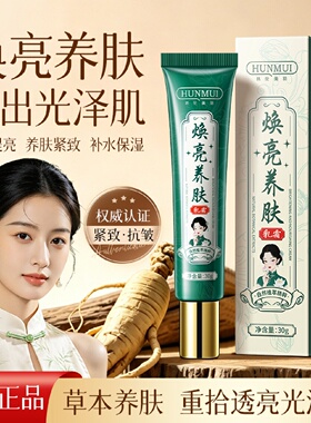 韩伦美羽焕亮养肤乳霜祛黄提亮紧致抗皱补水保湿草本润养肌肤回弹