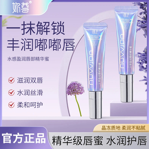 妳尊水感盈润唇部精华蜜水润护唇保湿淡化唇纹防干裂唇部护理唇膏