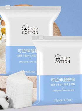 湿敷棉可拉伸化妆棉面膜纸