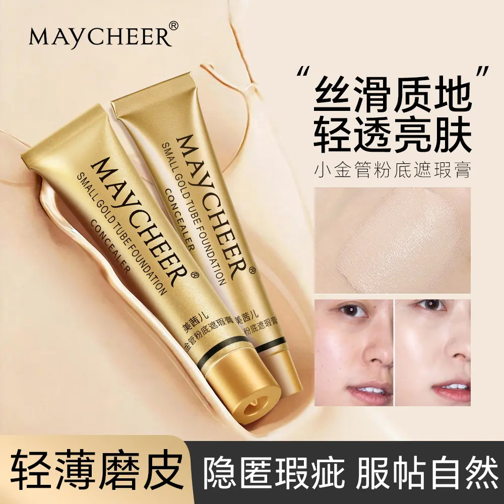 MAYCHEER美茜儿小金管遮瑕膏持久裸妆自然轻盈隐匿毛孔身体乳膏
