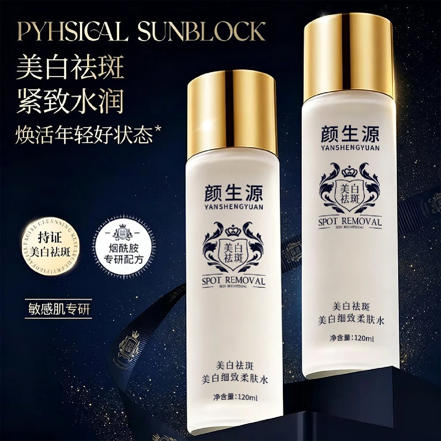 颜生源美白细致柔肤水亮肤焕采细致柔肤改善暗沉补水保湿精华水