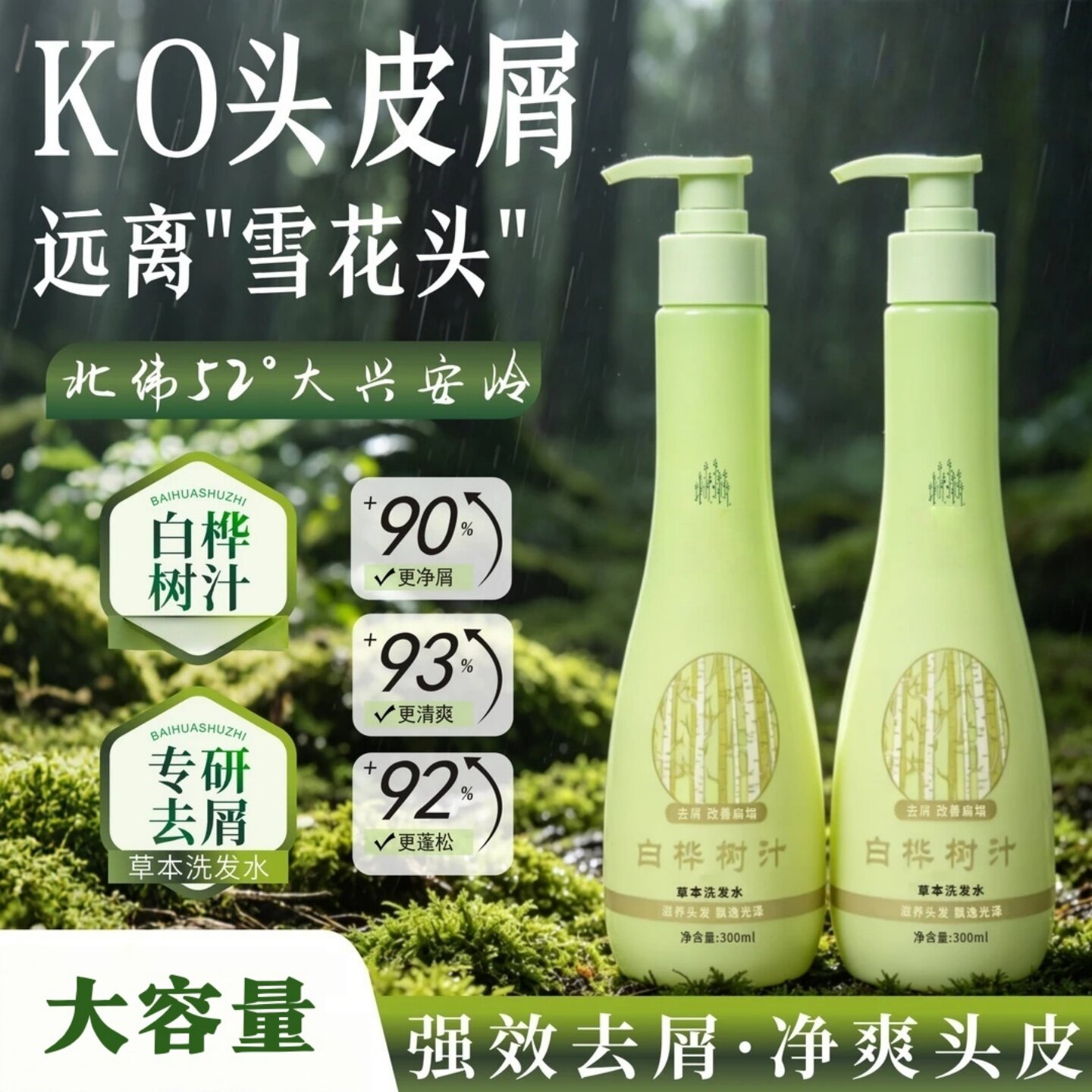 白桦树汁草本洗发露强效去屑净爽头皮保湿滋润控油洗发水白桦树林