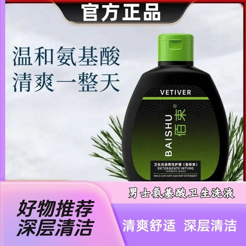 BAISHU佰束男士清洁护理液氨基酸卫生洗液深层清洁清爽舒适不刺激