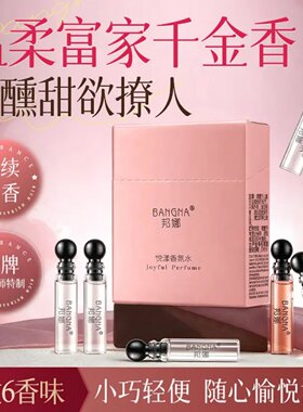 BANGNA邦娜悦漾香氛水纯欲自然花香小众淡香持久留香女士香水套盒