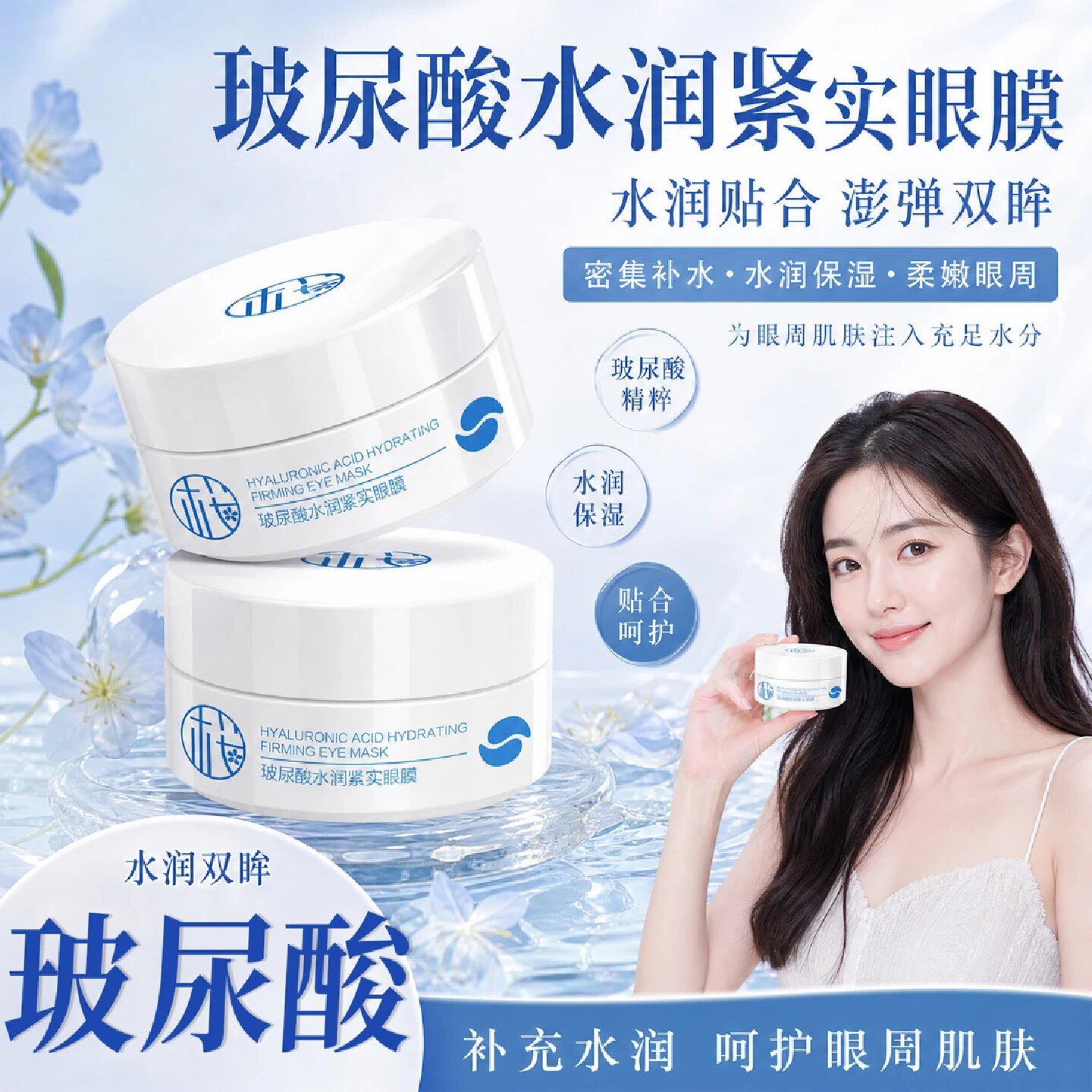 樱素肌玻尿酸水润紧实眼膜眼部护理抗皱舒缓眼周提亮改善淡化细纹
