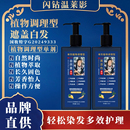闪钻温莱影单剂植物调理型无双氧不刺激不黑头皮理想盖白发留香