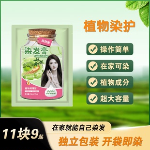 美飘颜染发膏在家轻松染发植萃护染膏顺滑自然黑独立包装操作简单