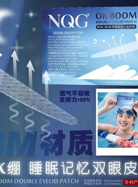 NQG OKBOOM睡眠记忆定型双眼皮贴内双肿眼泡夜用专用隐形持久ok绷