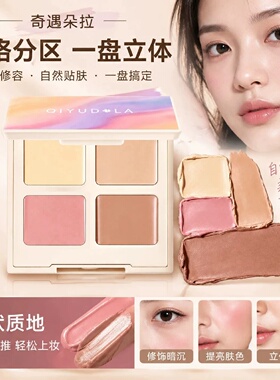 QIYUDUOLA奇遇朵拉高光修容面部综合盘雾绒星河四色眼影盘不卡粉