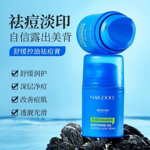 MAIGOOLE玫黛琳舒缓控油祛痘膏水润清爽舒缓祛痘清爽保湿不油腻