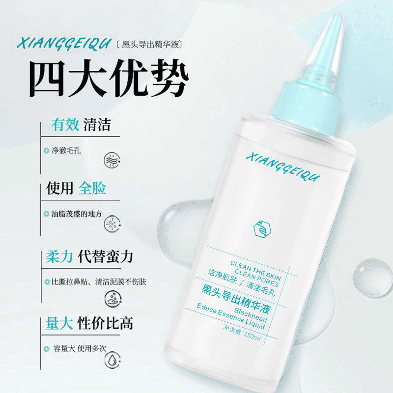 XIANGGEIQU香妃曲黑头导出精华液收缩毛孔保湿控油舒缓不刺激