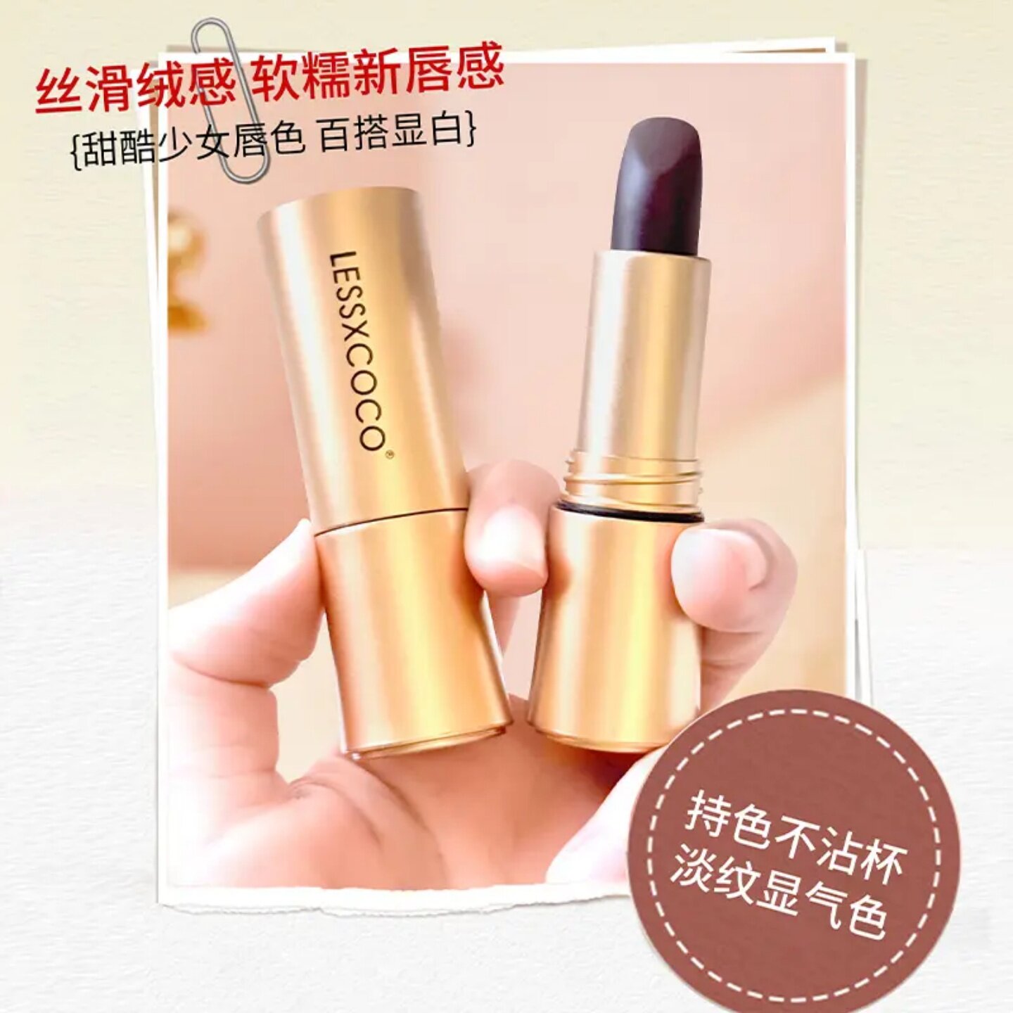 LESSCOCO升级版黑玫瑰魔法固色口红丝滑绒感淡化唇纹滋润不易沾杯