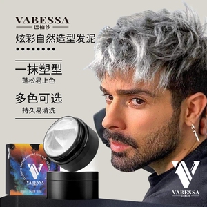VABESSA/巴柏沙发泥颜色发蜡炫彩一次性奶奶灰男士造型白色灰色
